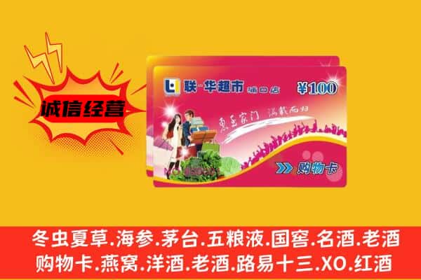 包头回收超市卡